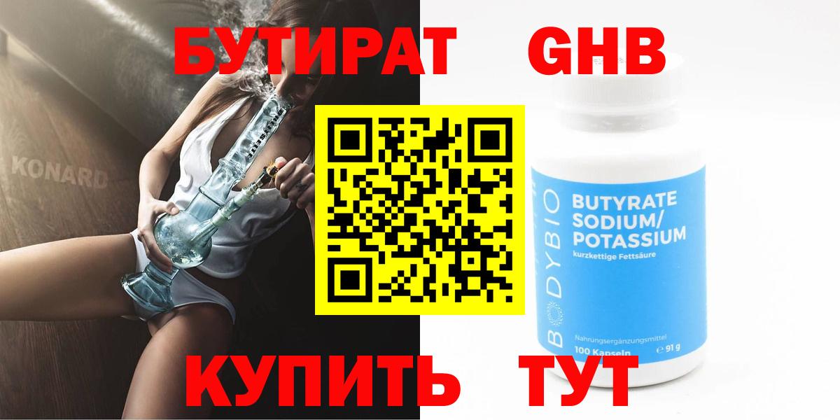 Бутират оксана Псков