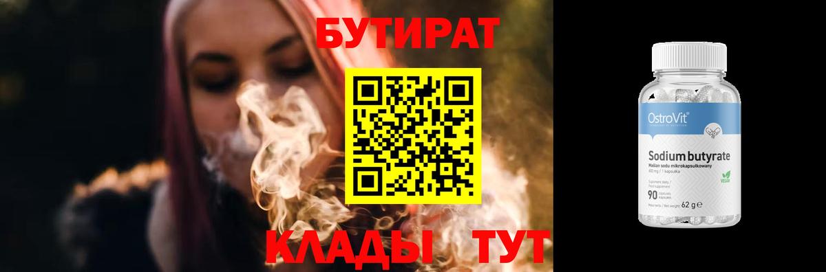 Бутират  Вход с VPN  Псков  БУТИРАТ оксибутират 