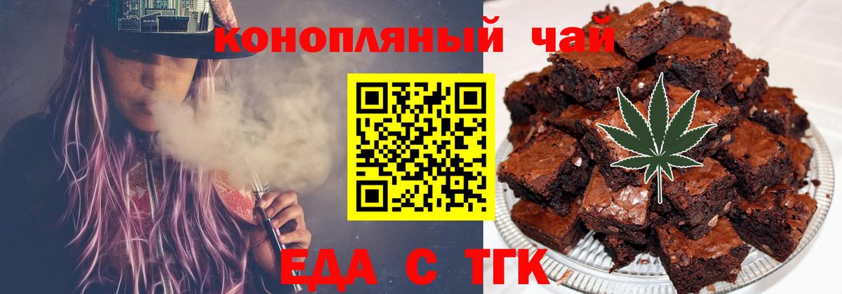 Еда ТГК марихуана  Вход с VPN  Псков 
