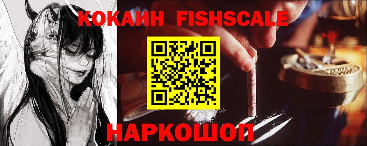 COCAIN FishScale  Кокаин 97%  Кокаин  Псков  Вход с VPN 