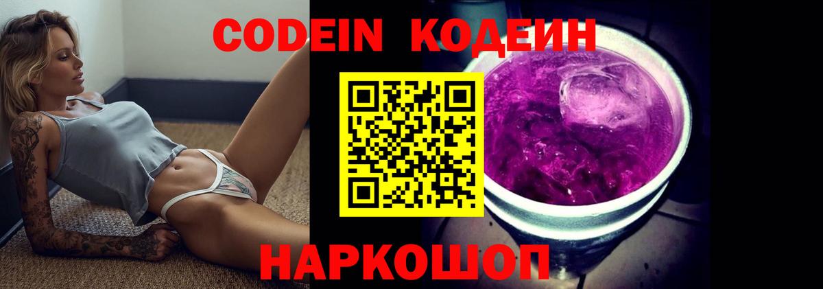 Псков  Кодеиновый сироп Lean Purple Drank  Кодеиновый сироп Lean напиток Lean (лин)  Вход с VPN 
