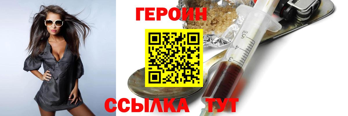 ГЕРОИН хмурый  Вход с VPN  ГЕРОИН  Псков 