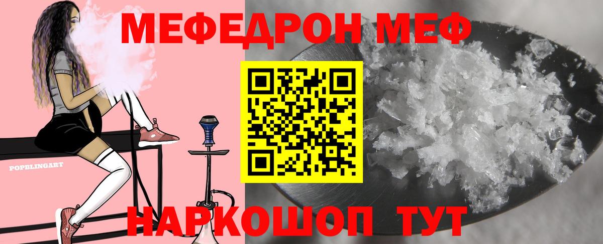 МЕФ  МЕФ 4 MMC  Вход с VPN  МЕФ mephedrone  МЕФ  Псков 
