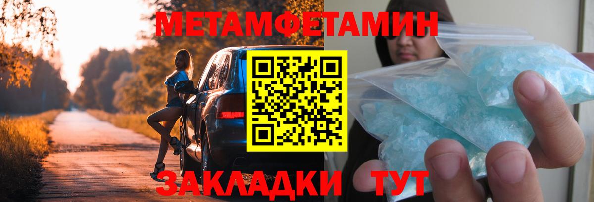 Первитин кристалл Псков